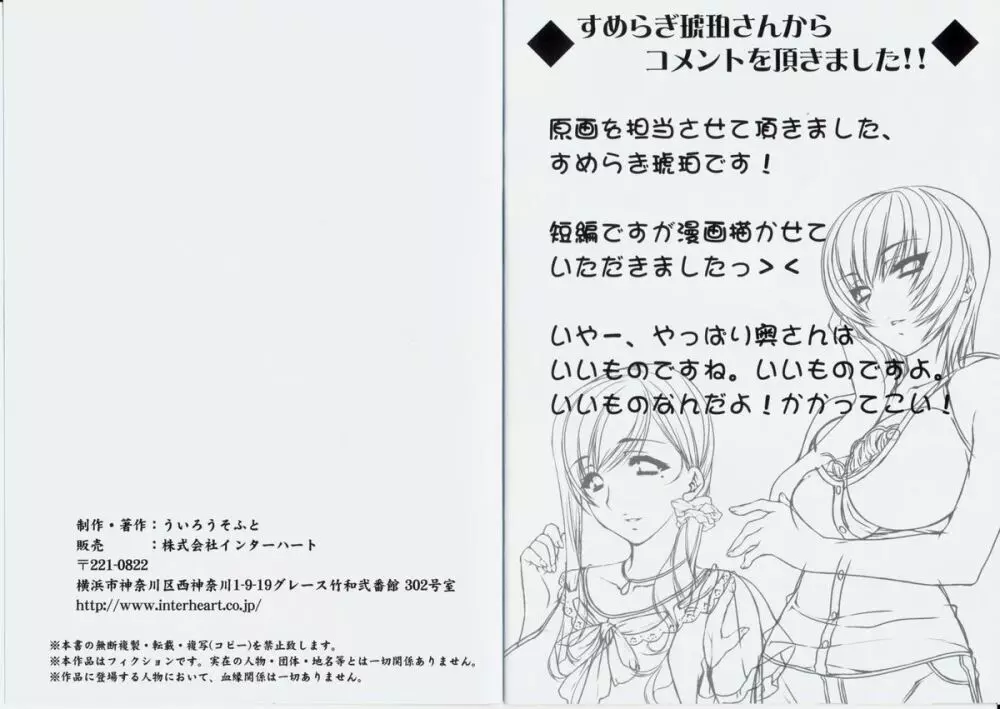 茉莉子さん家の性事情～伯母さんは僕のモノ～ 6ページ