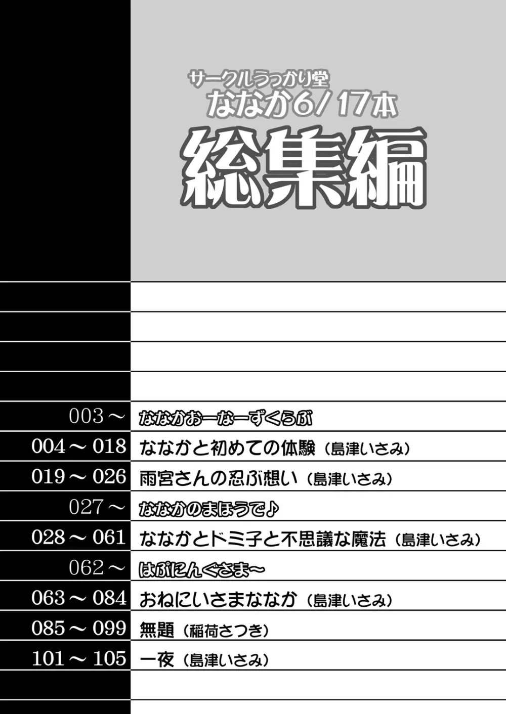 うっかり堂ななか6/17本総集編 2ページ