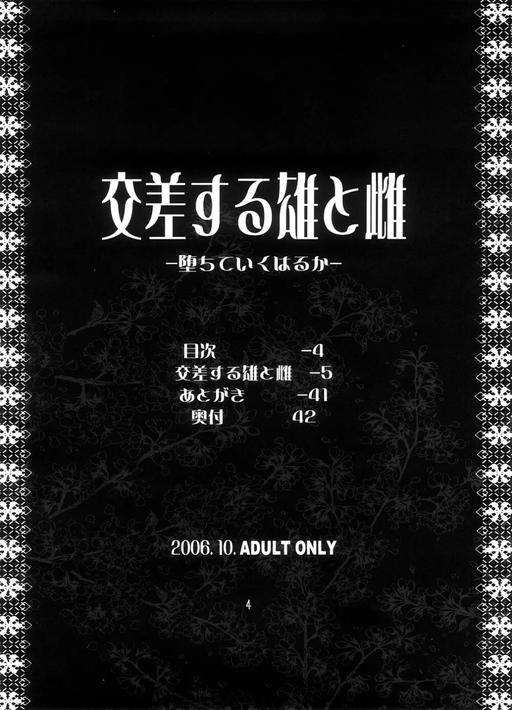 交差する雄と雌 -堕ちていくはるか- 3ページ