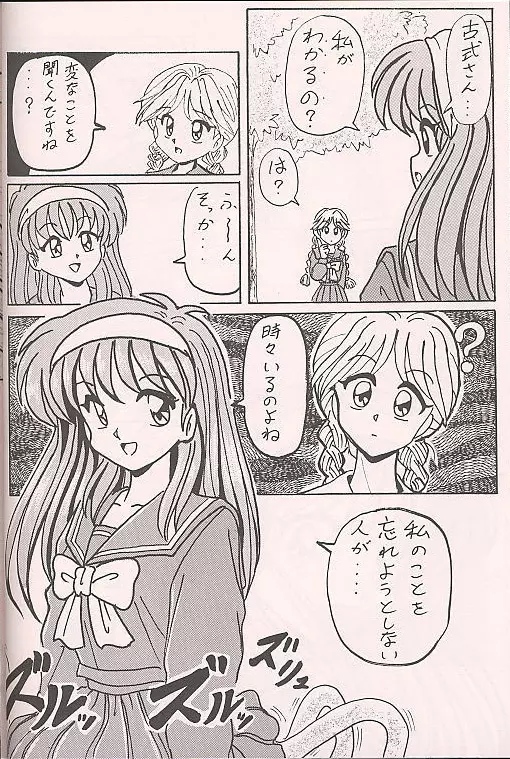 ときめき赤まむし 33ページ