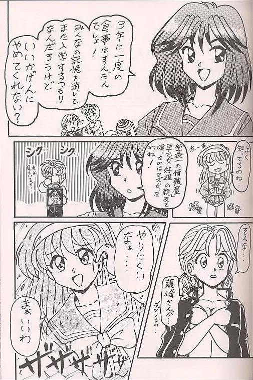 ときめき赤まむし 38ページ