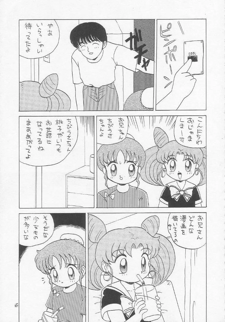 ろりっこLOVE3 64ページ