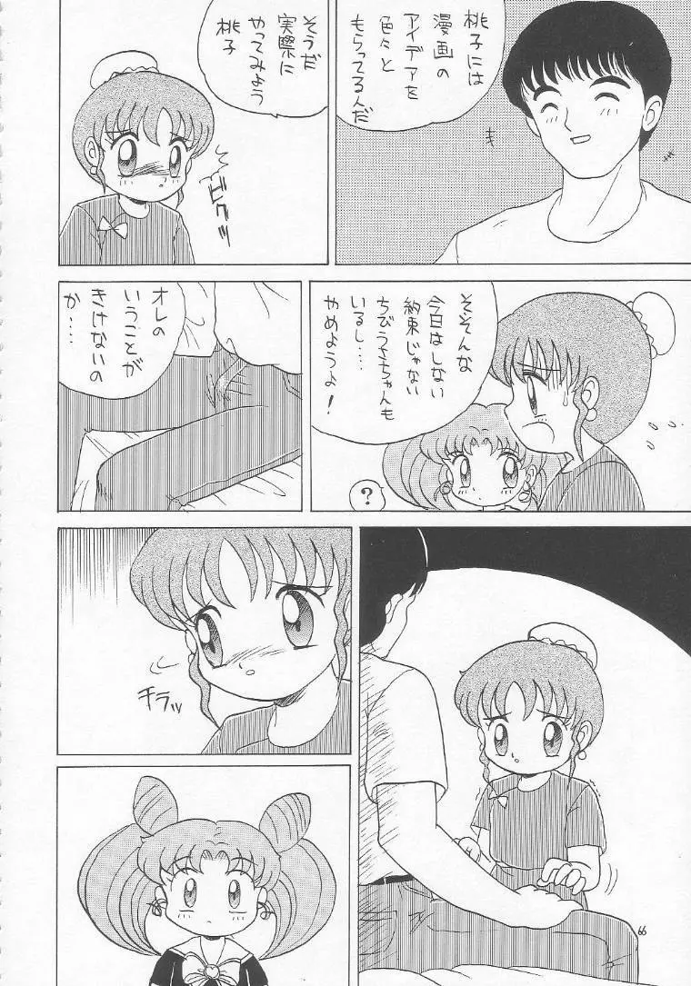 ろりっこLOVE3 65ページ