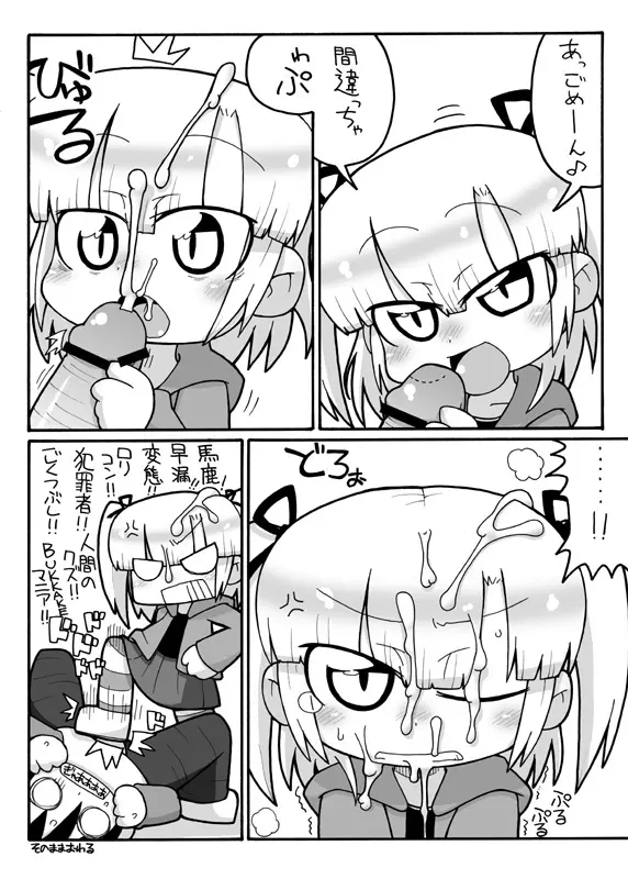 みつどもめでたい 12ページ