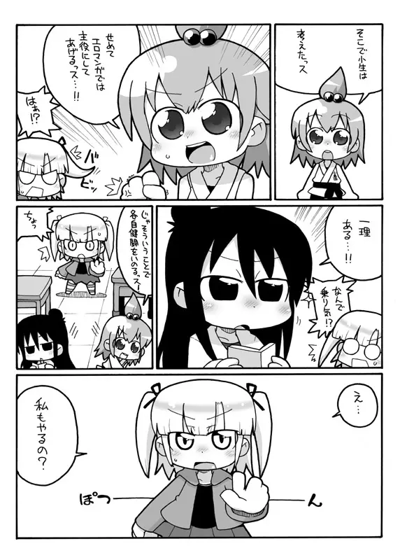 みつどもめでたい 2ページ