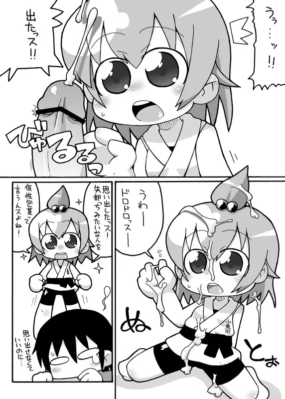 みつどもめでたい 8ページ