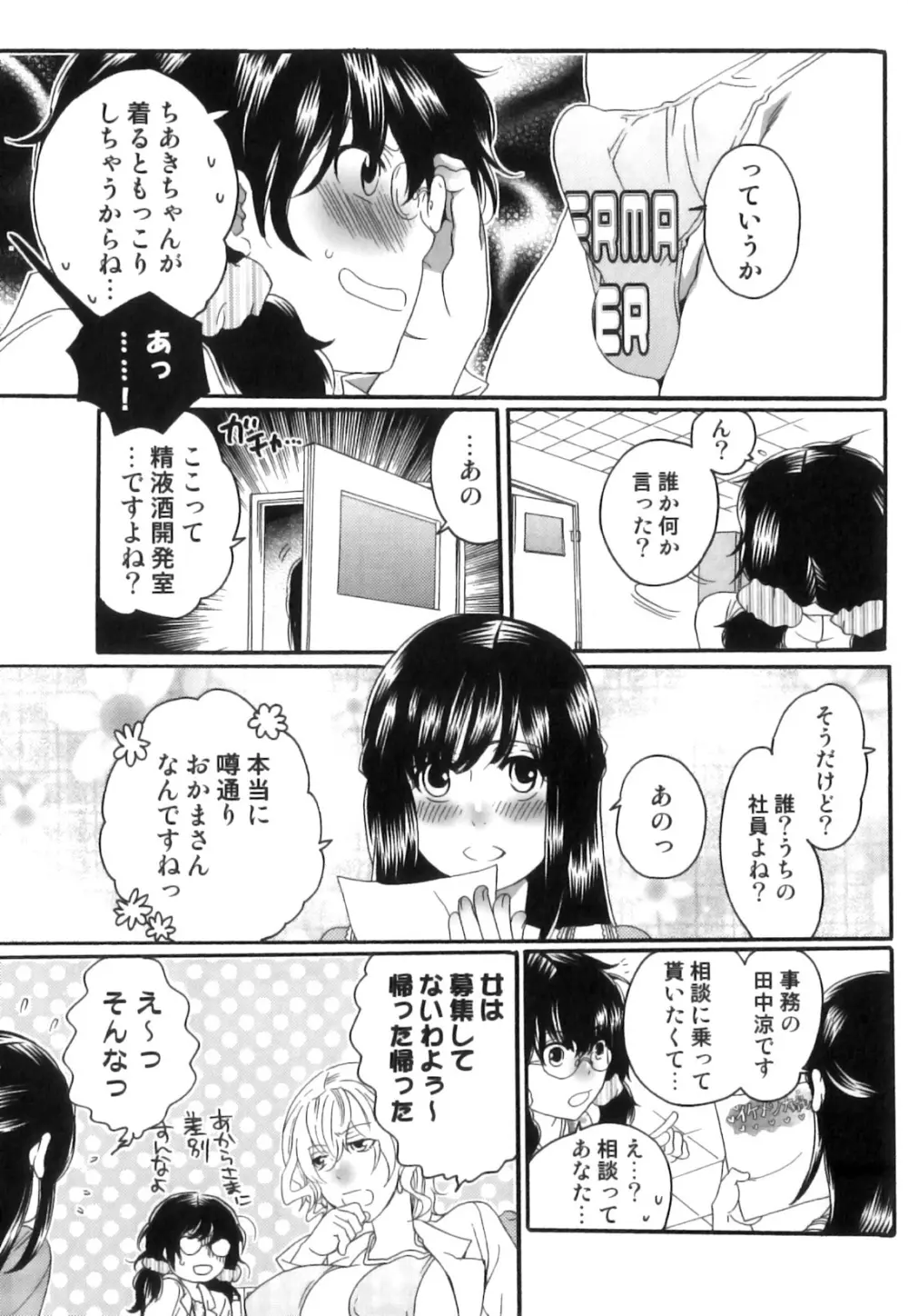 偽りの彼女～彼女は淫らに嘘を囁く～ 134ページ