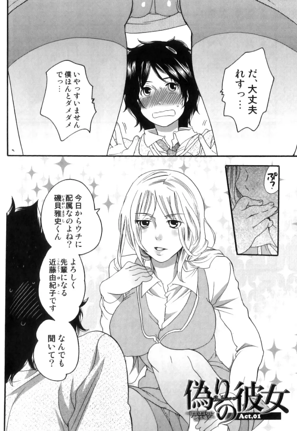 偽りの彼女～彼女は淫らに嘘を囁く～ 15ページ