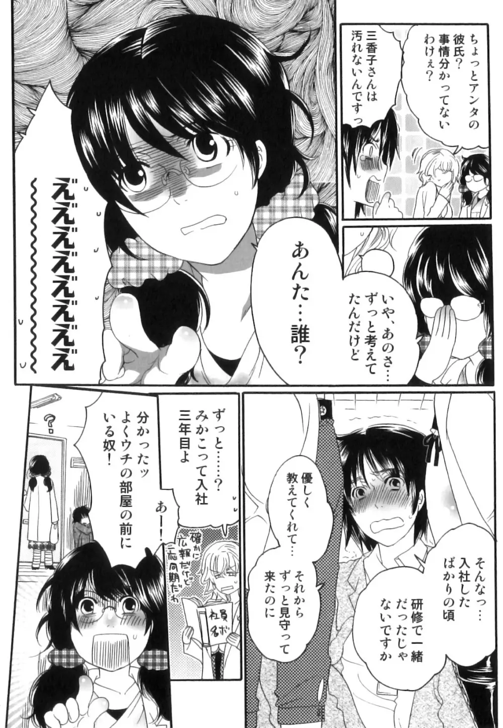 偽りの彼女～彼女は淫らに嘘を囁く～ 153ページ