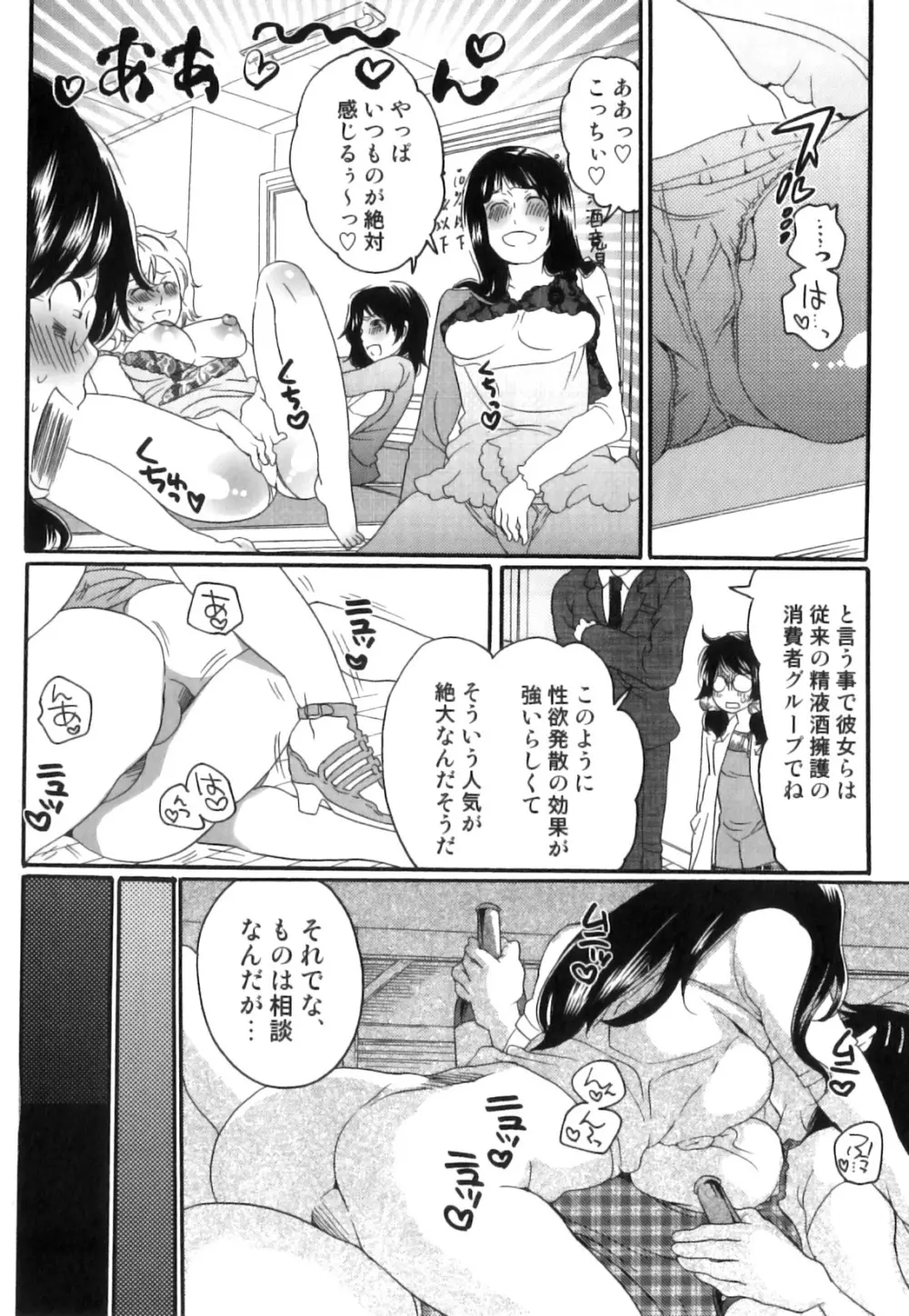 偽りの彼女～彼女は淫らに嘘を囁く～ 181ページ