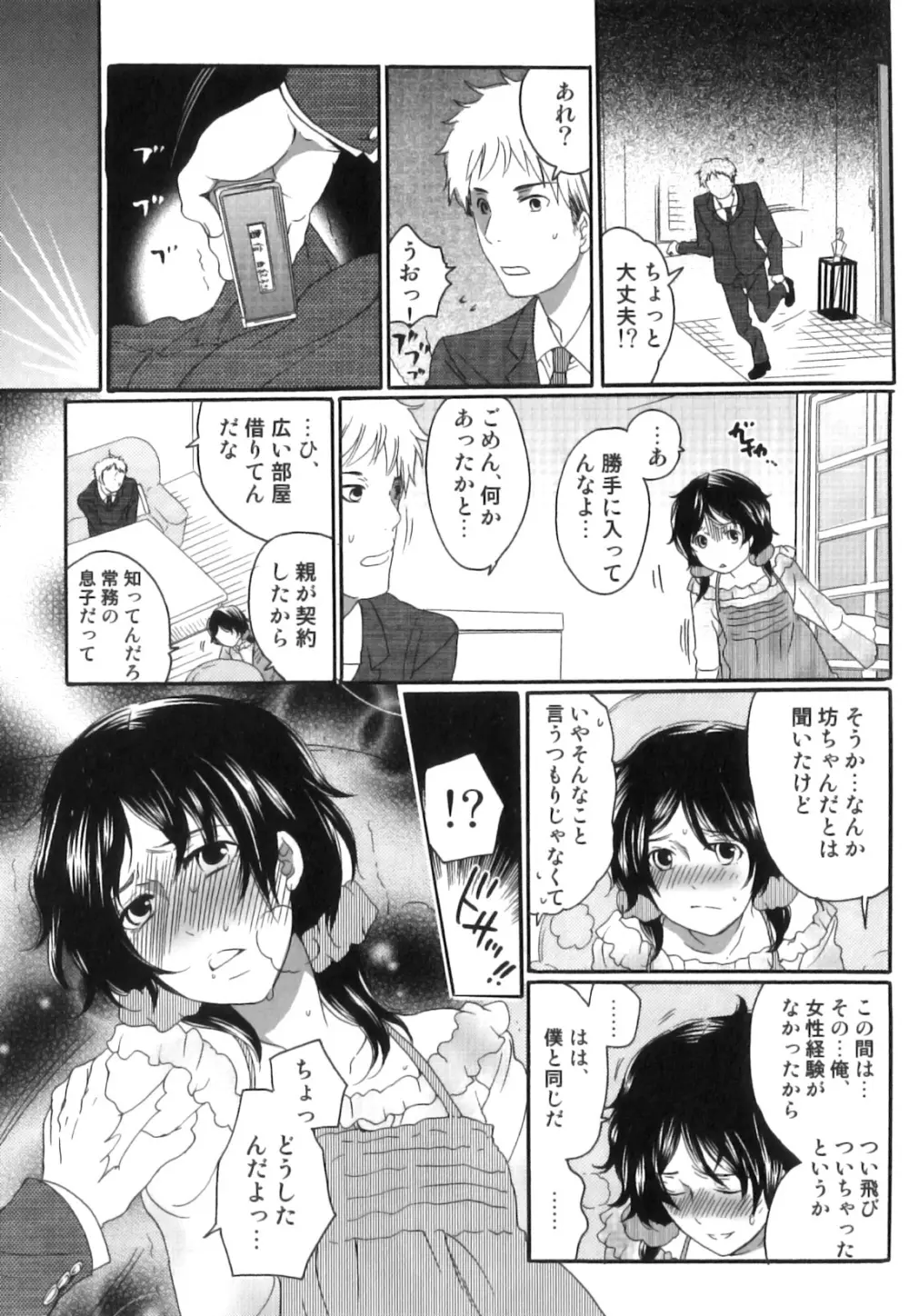 偽りの彼女～彼女は淫らに嘘を囁く～ 66ページ