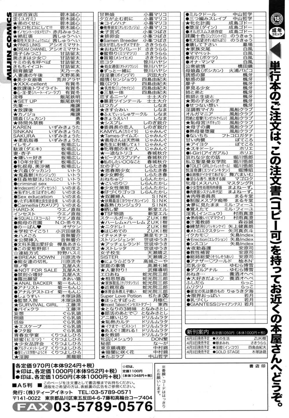 COMIC MUJIN 2011年5月号 631ページ