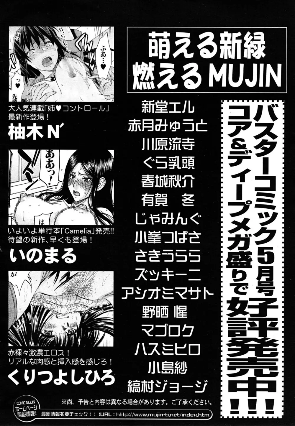 COMIC MUJIN 2011年5月号 650ページ