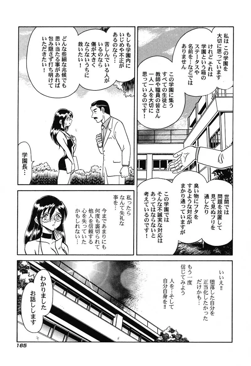 激しい課外授業 168ページ