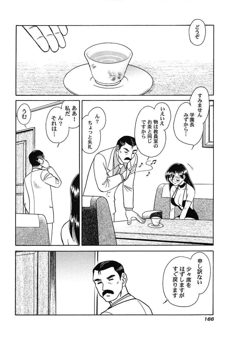 激しい課外授業 169ページ