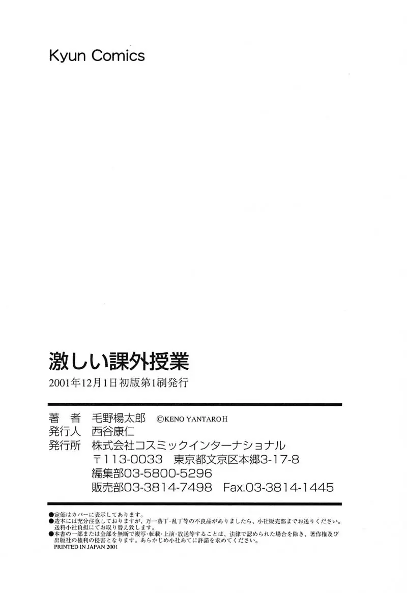 激しい課外授業 181ページ