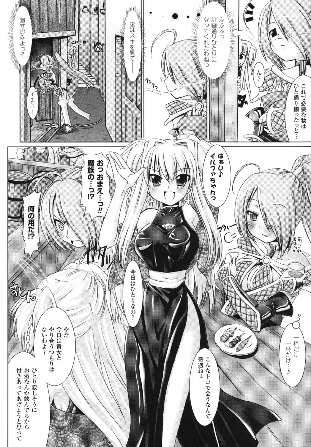 Brandish 139ページ