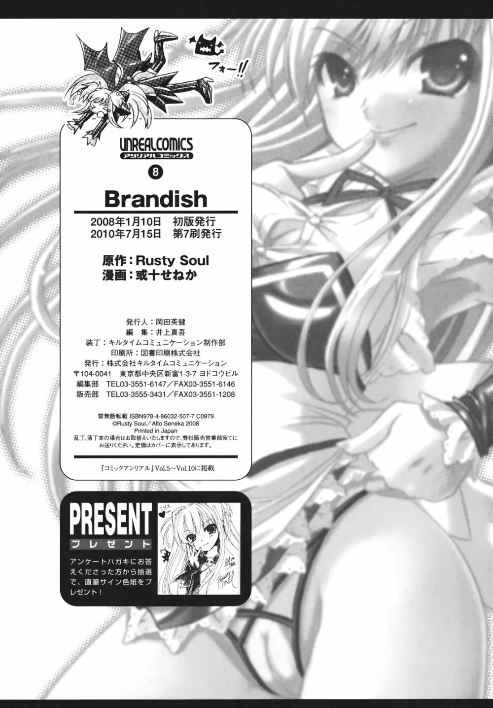 Brandish 167ページ