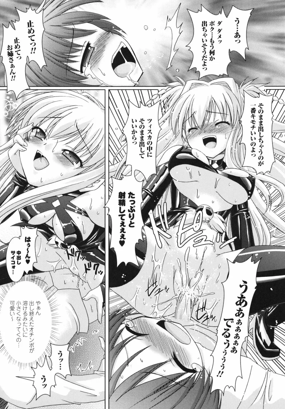 Brandish 76ページ