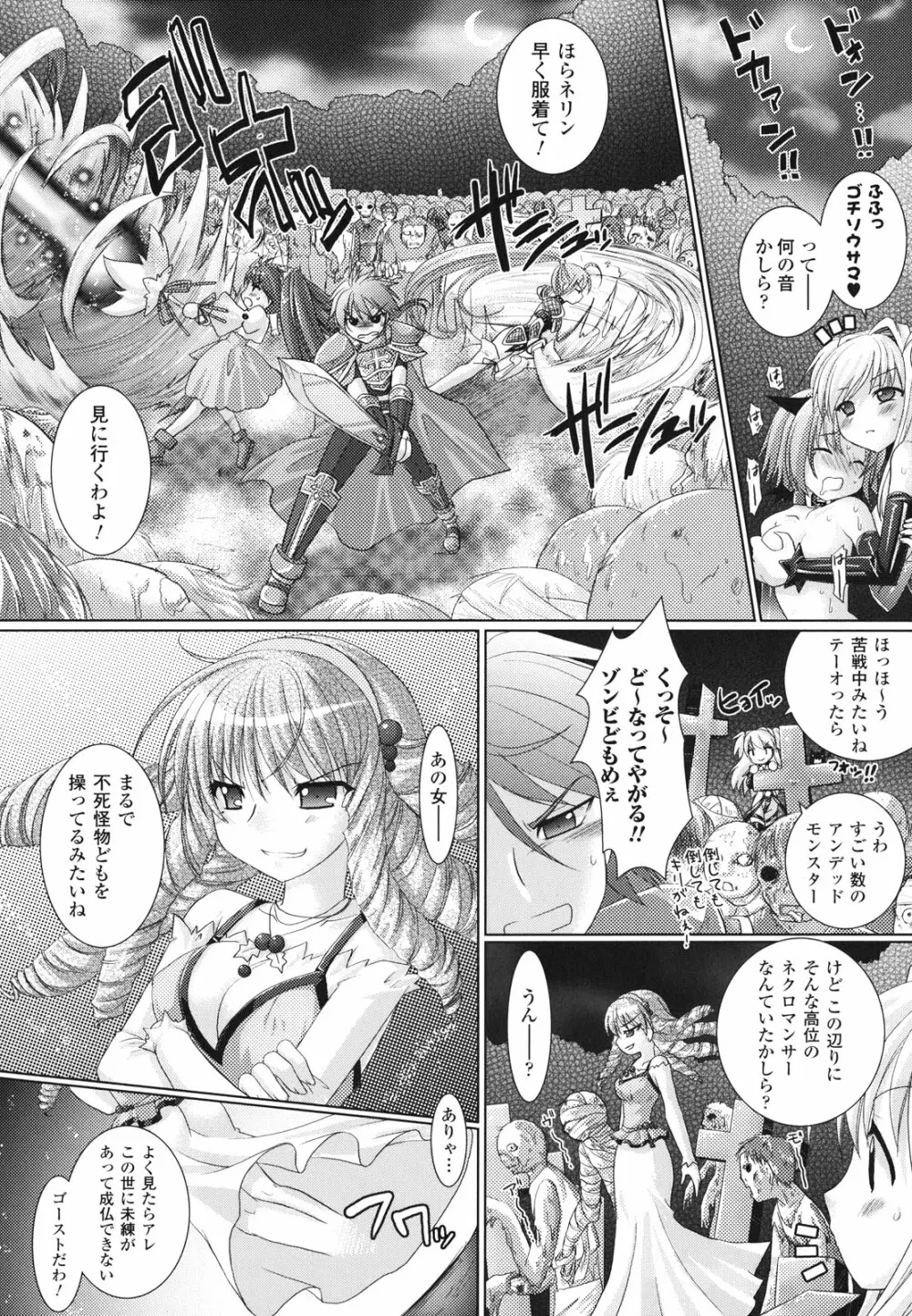 Brandish 2 ～通常版～ 138ページ