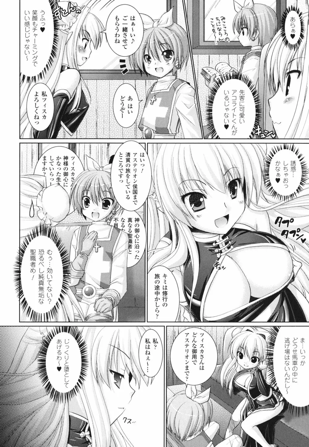 Brandish 2 ～通常版～ 144ページ