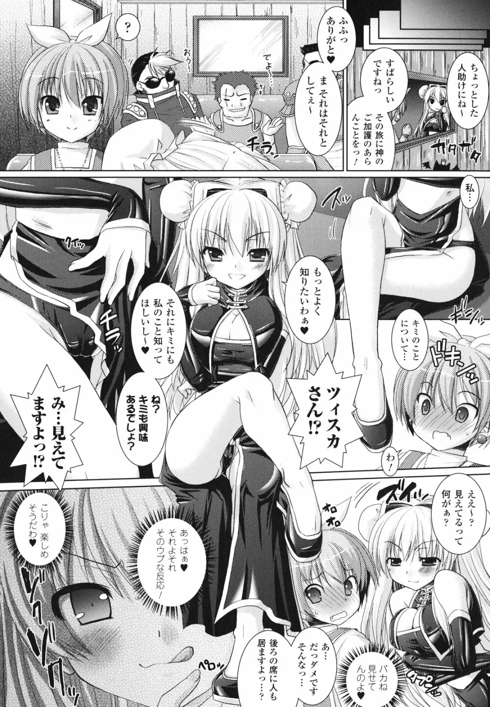 Brandish 2 ～通常版～ 146ページ