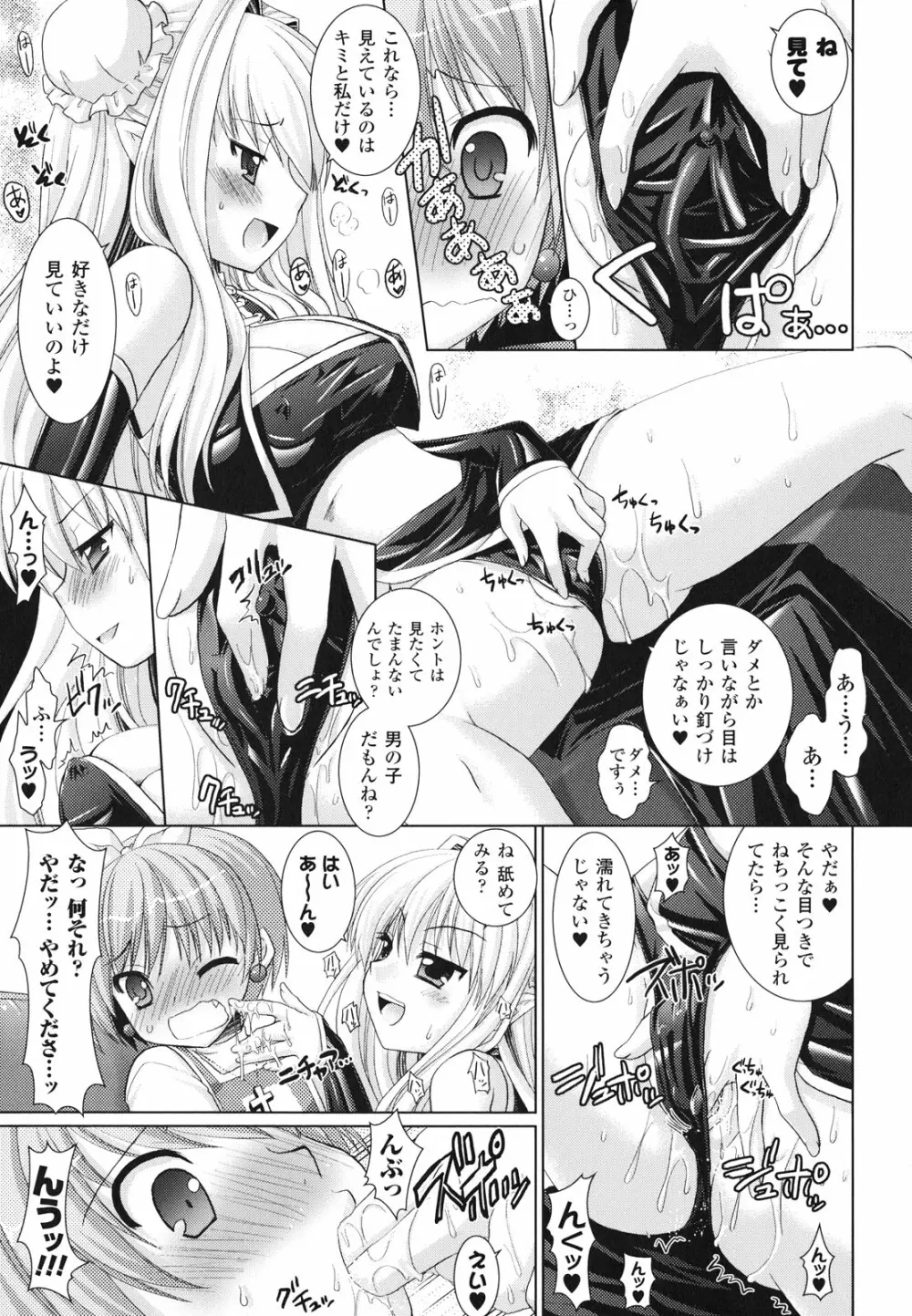 Brandish 2 ～通常版～ 147ページ