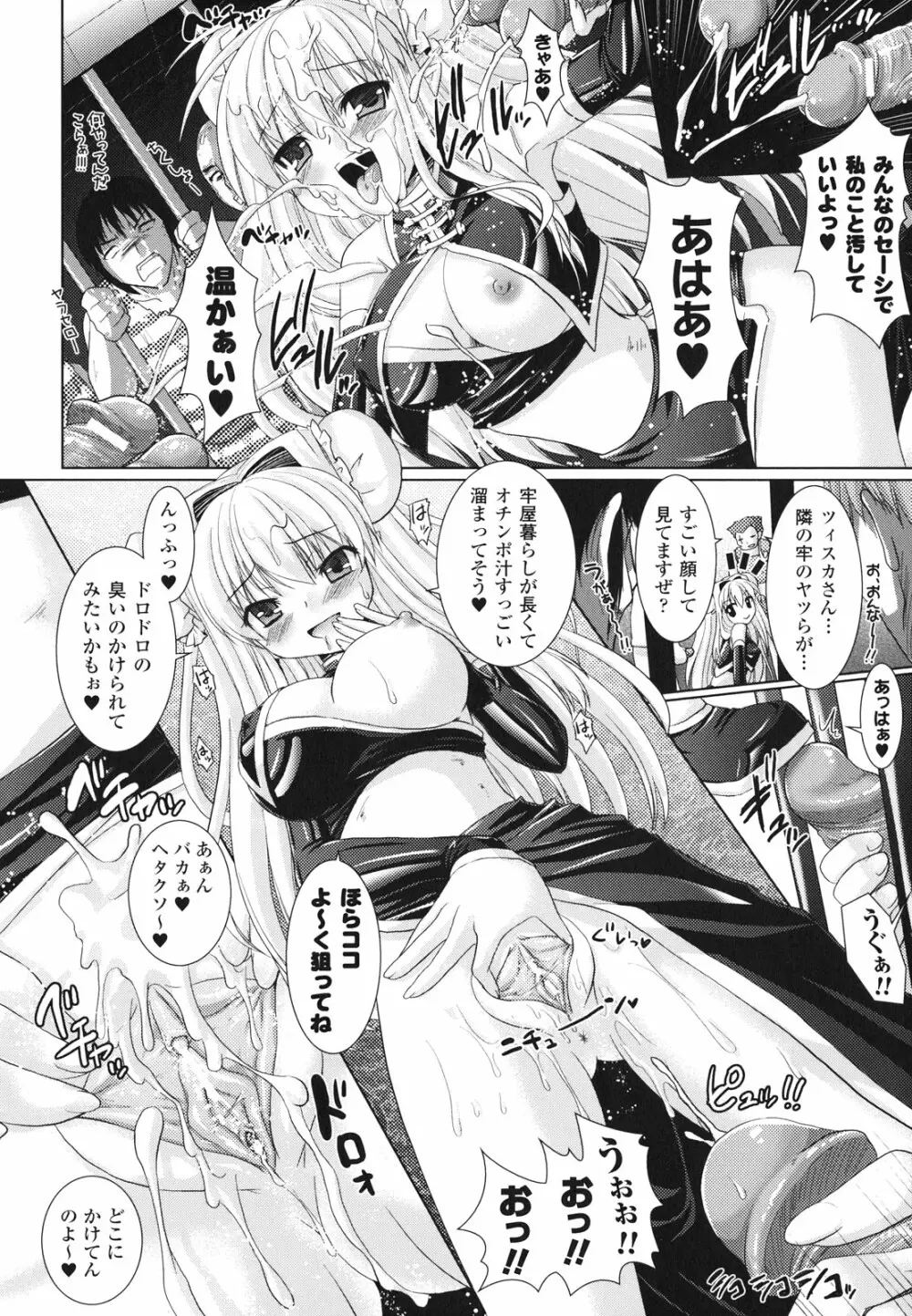 Brandish 2 ～通常版～ 158ページ