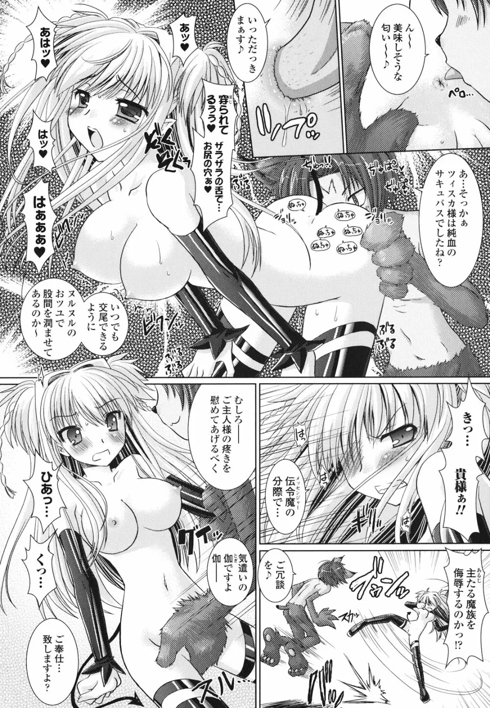 Brandish 2 ～通常版～ 38ページ