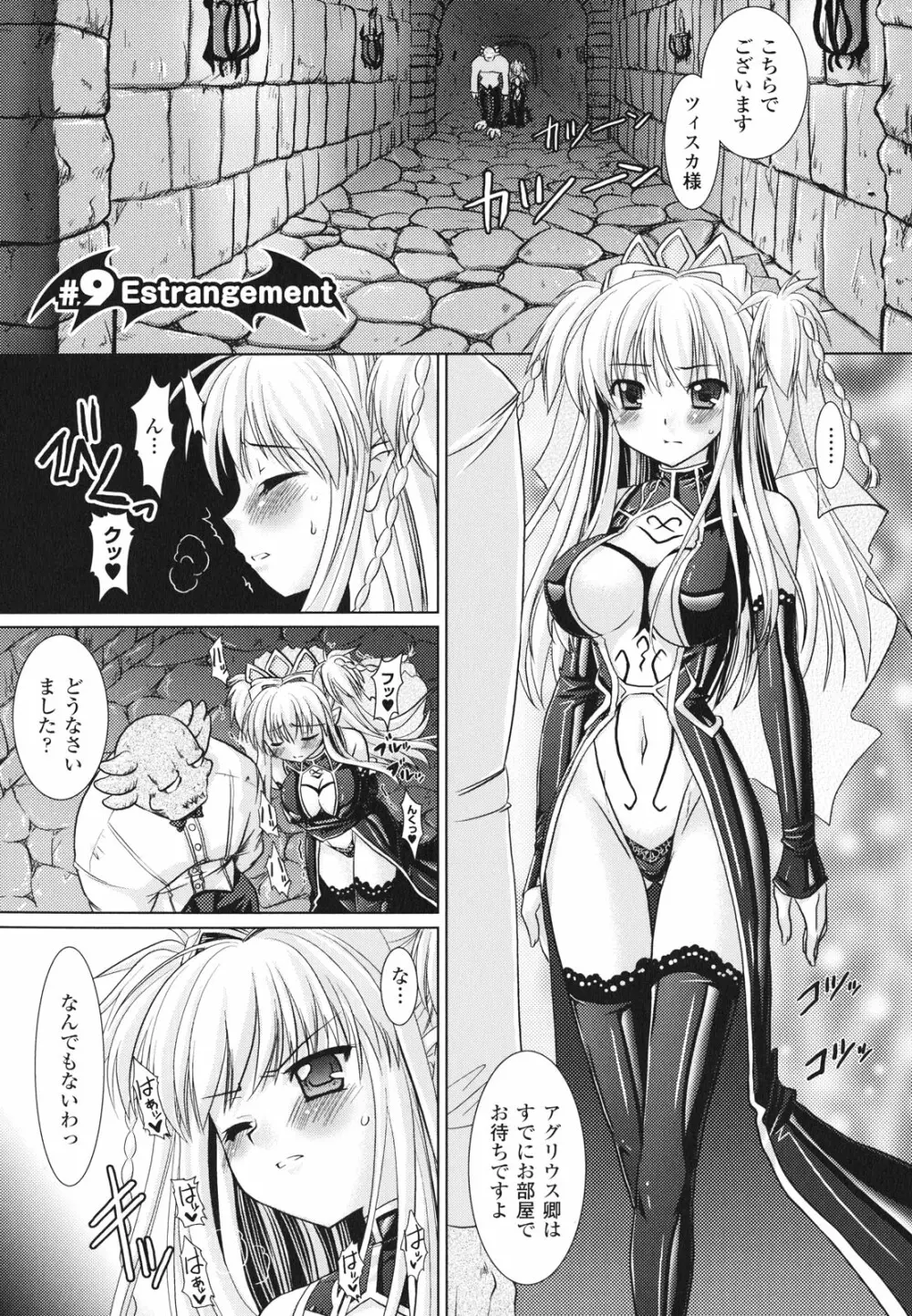 Brandish 2 ～通常版～ 61ページ