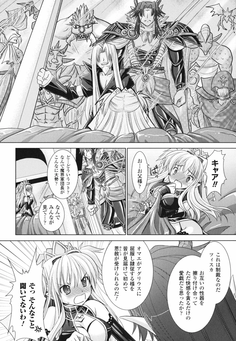 Brandish 2 ～通常版～ 68ページ