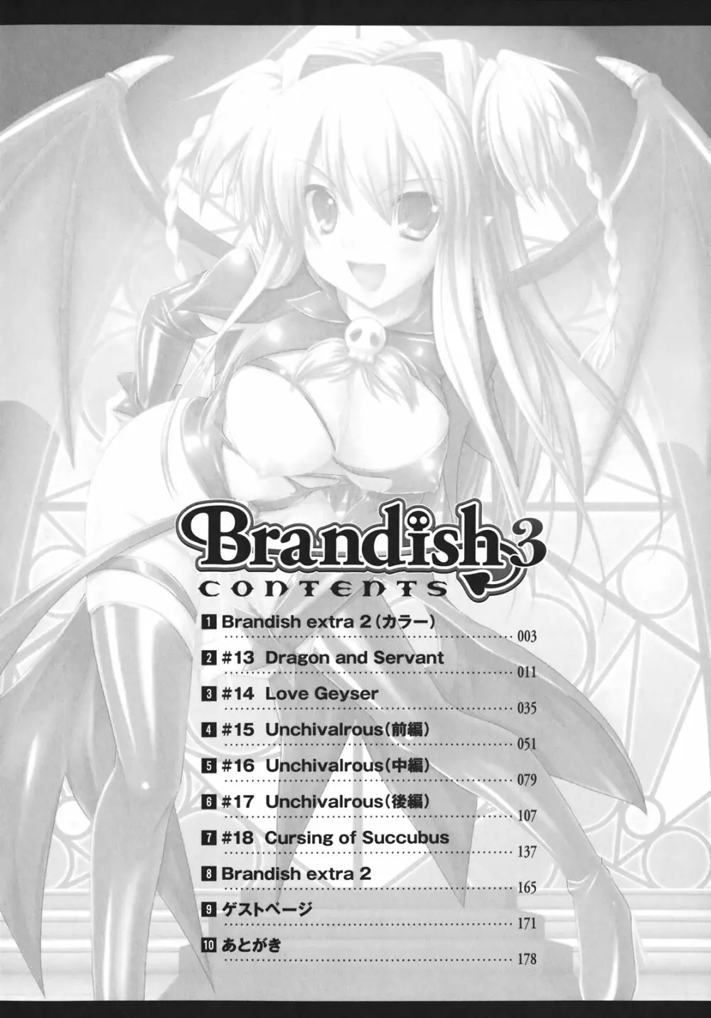 Brandish 3 10ページ