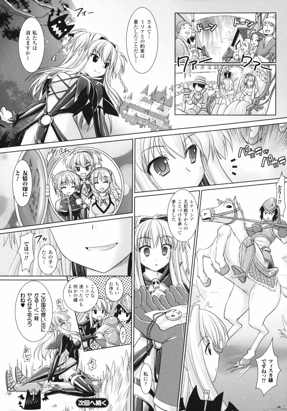 Brandish 3 136ページ