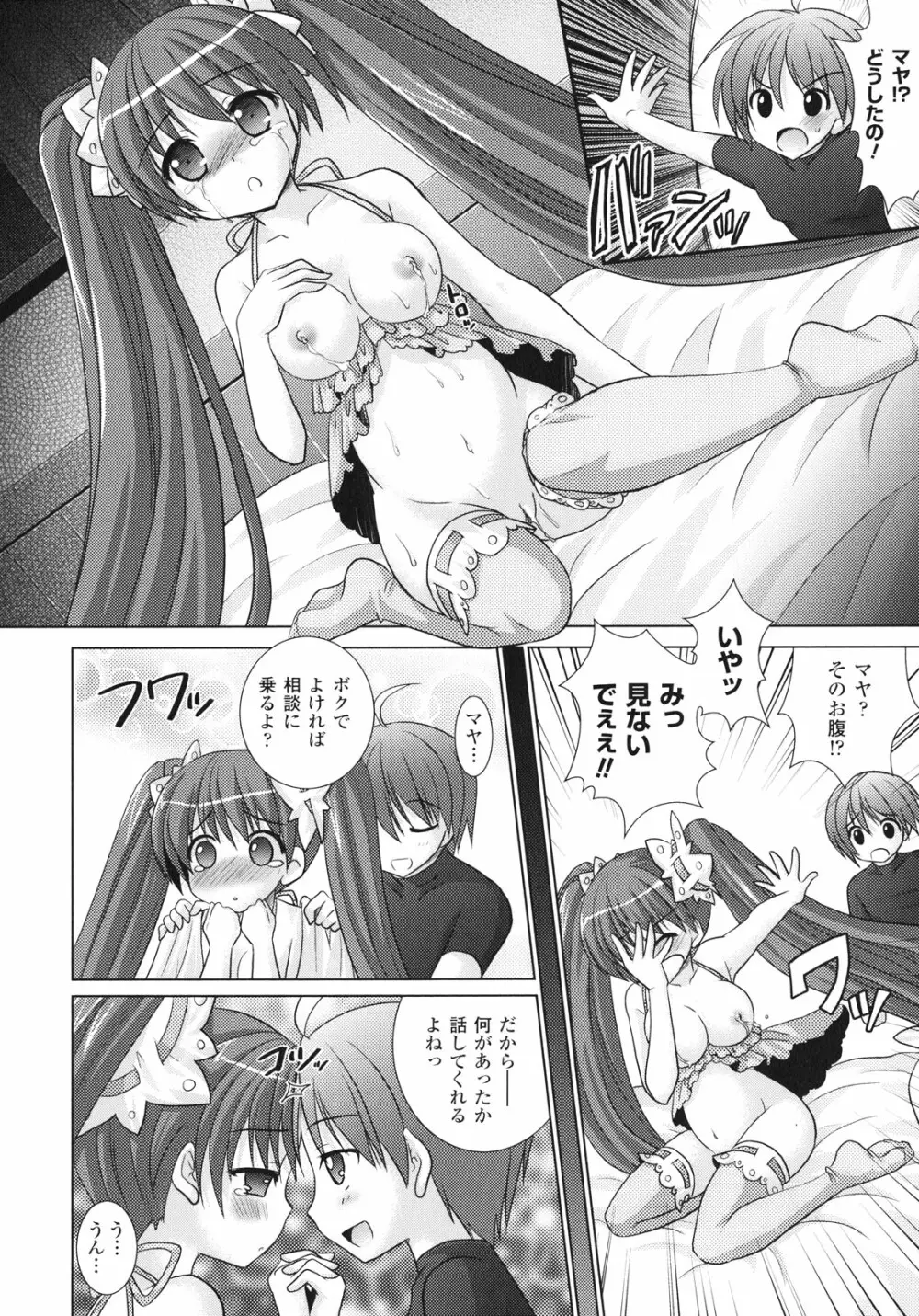 Brandish 3 144ページ