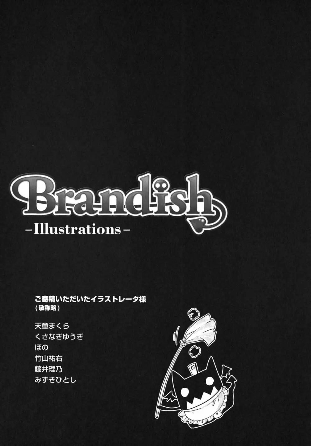 Brandish 3 171ページ