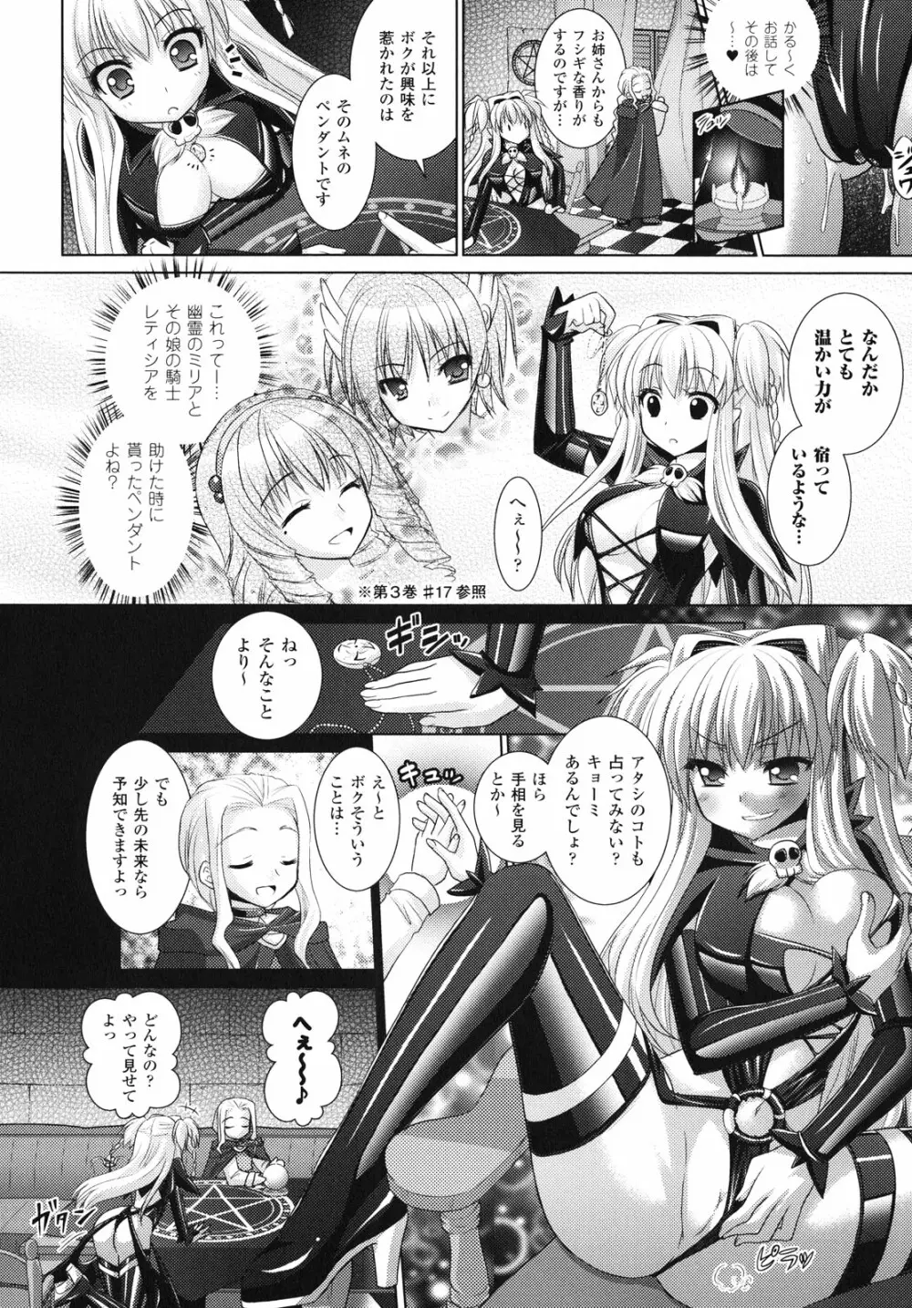 Brandish 4 100ページ