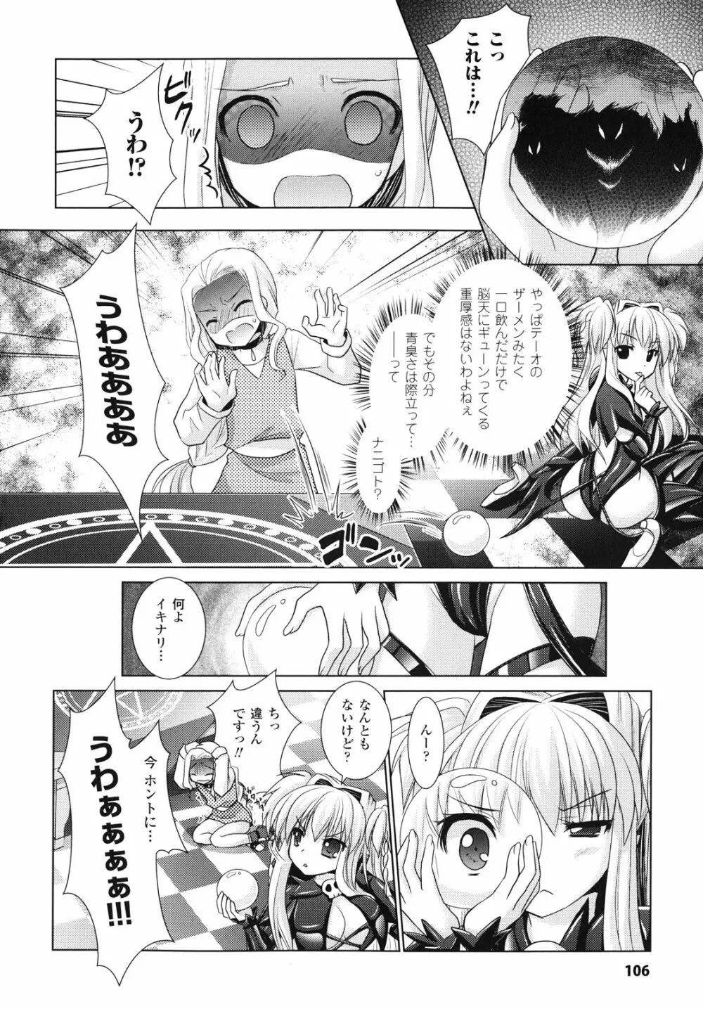 Brandish 4 106ページ