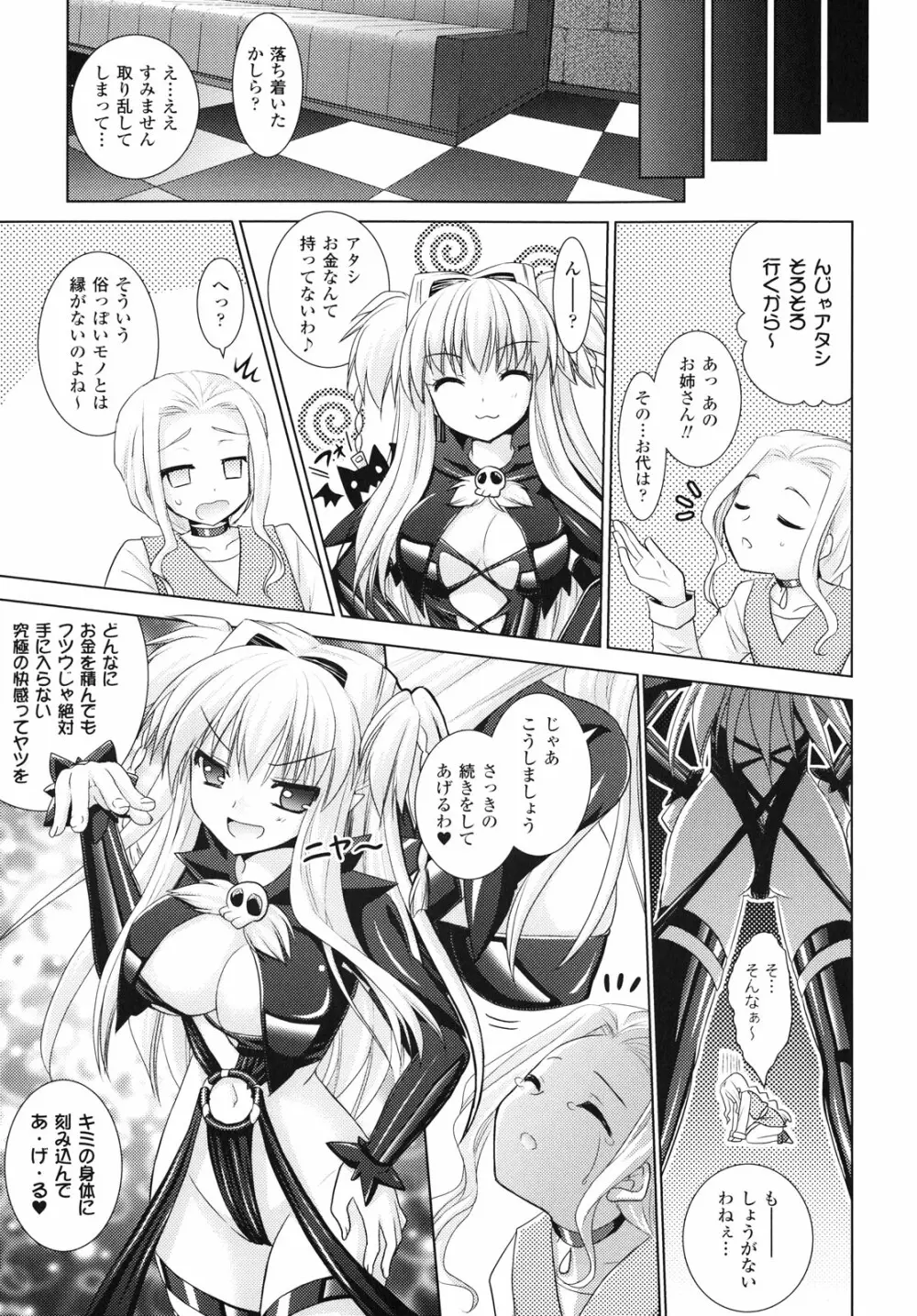 Brandish 4 107ページ