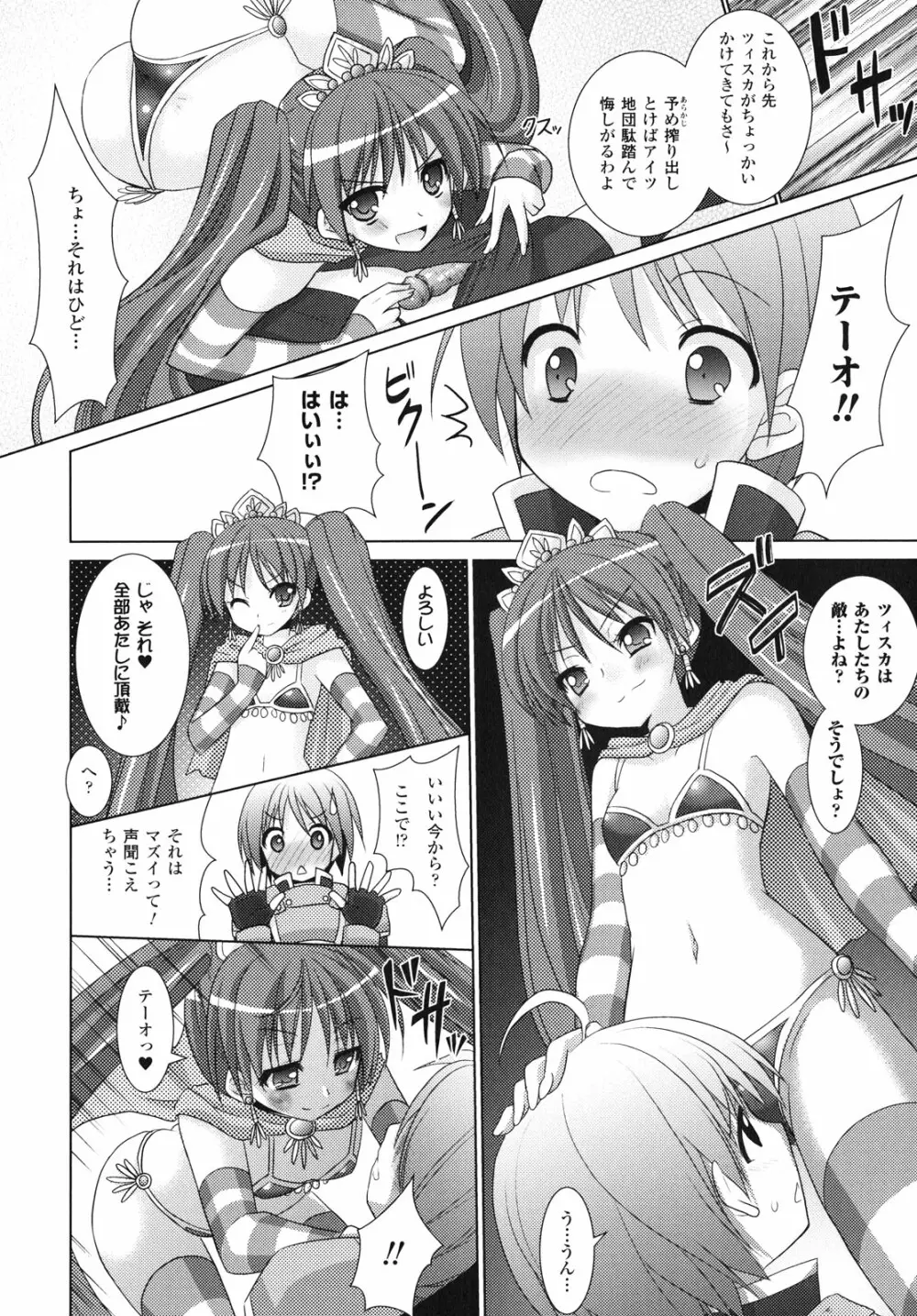 Brandish 4 120ページ