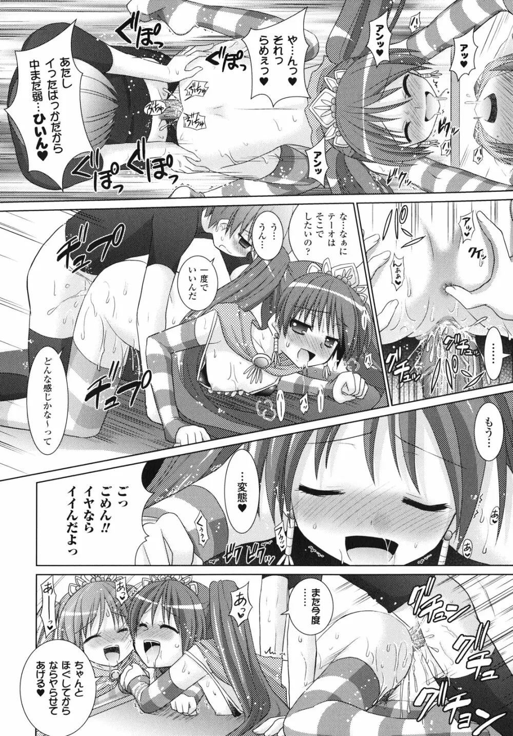 Brandish 4 124ページ