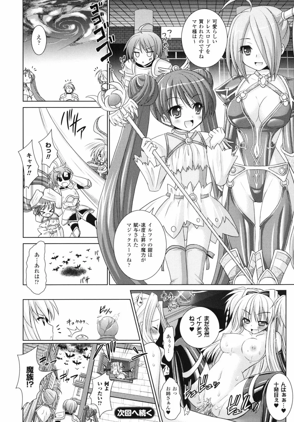 Brandish 4 126ページ