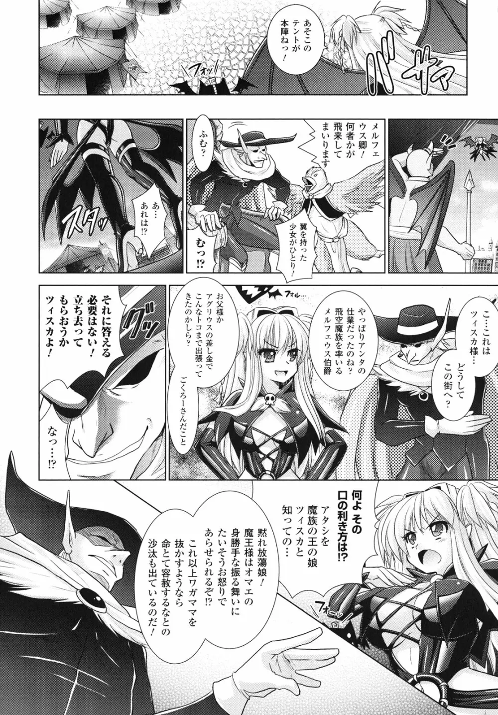 Brandish 4 134ページ