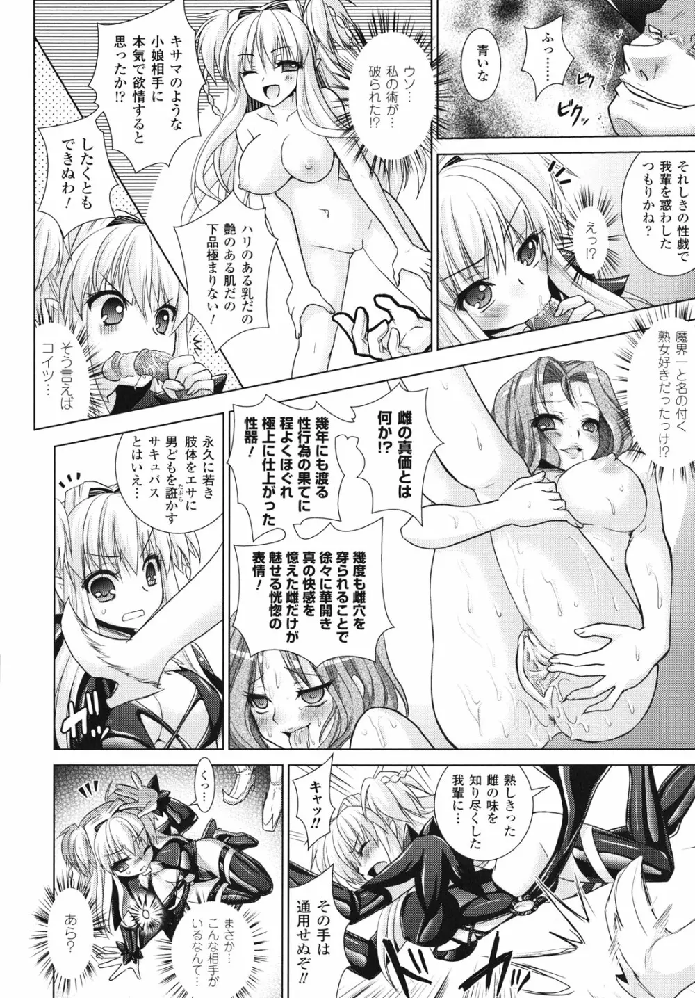 Brandish 4 138ページ