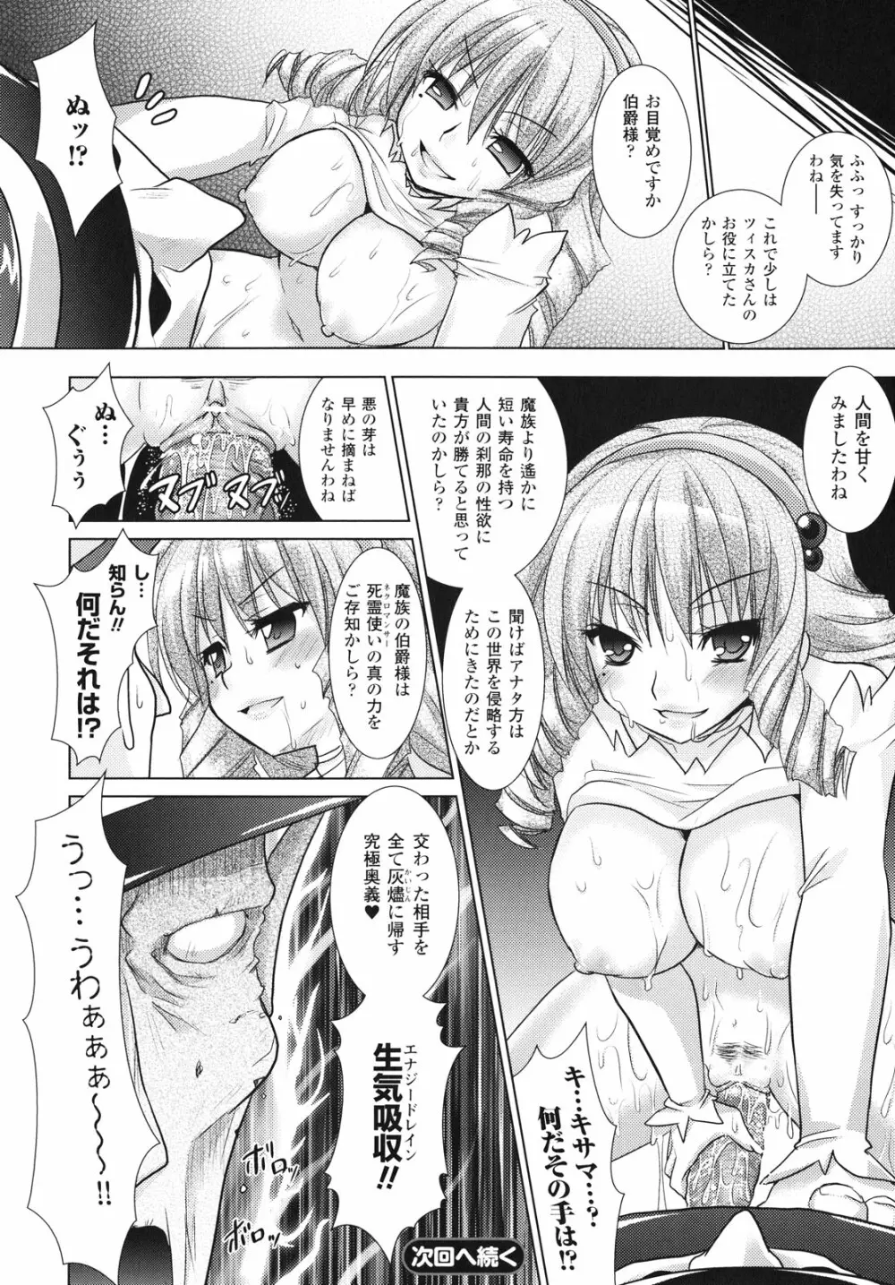 Brandish 4 154ページ