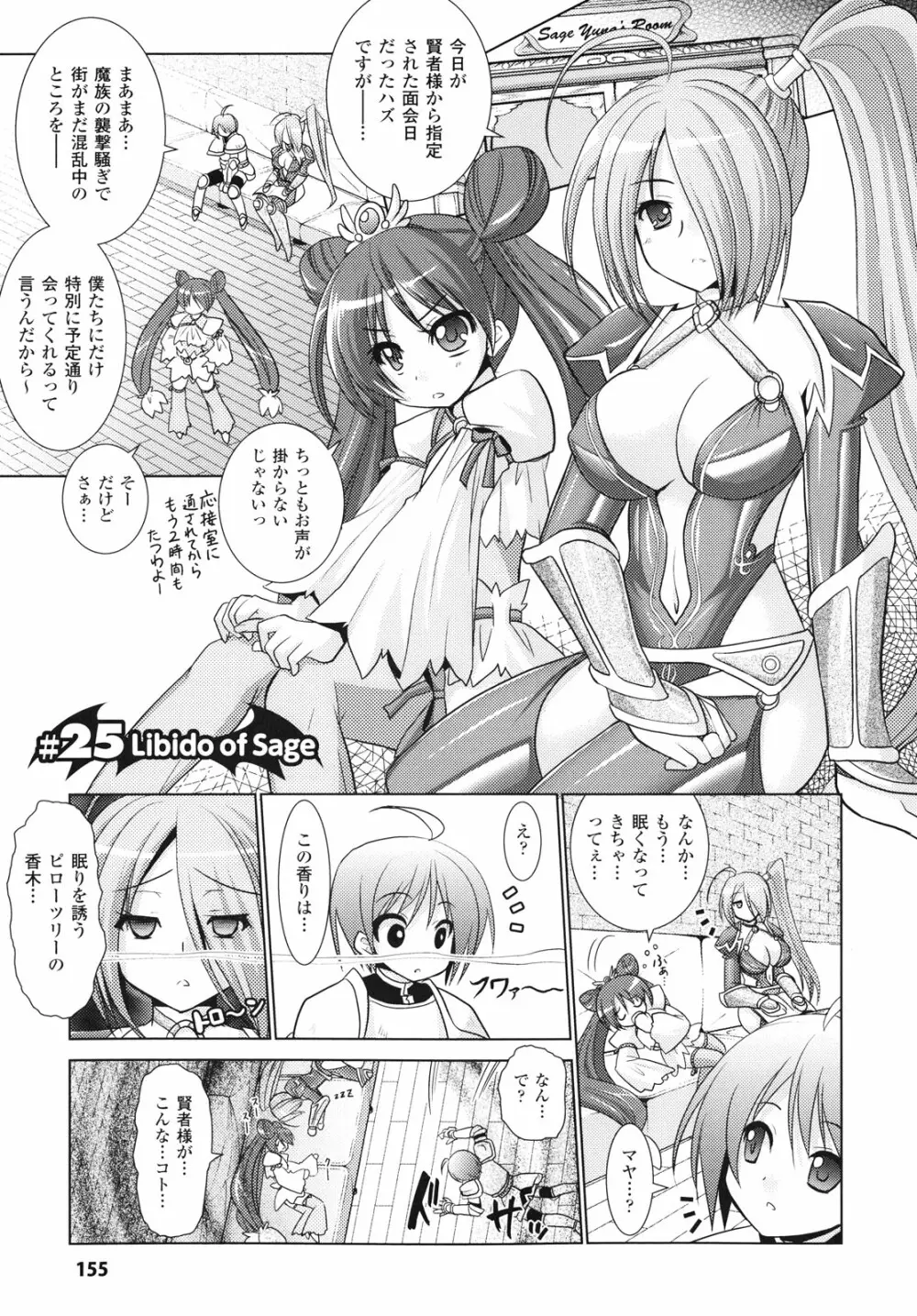 Brandish 4 155ページ