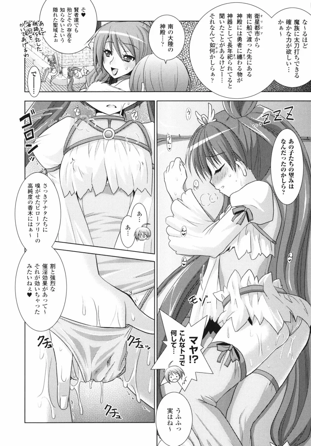 Brandish 4 166ページ