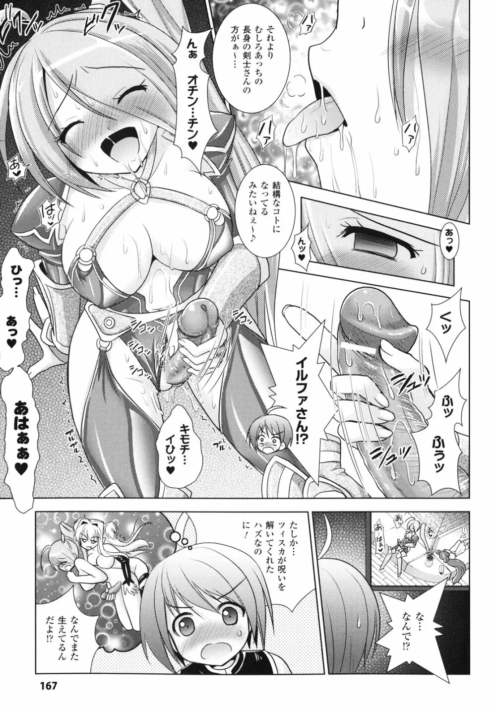 Brandish 4 167ページ