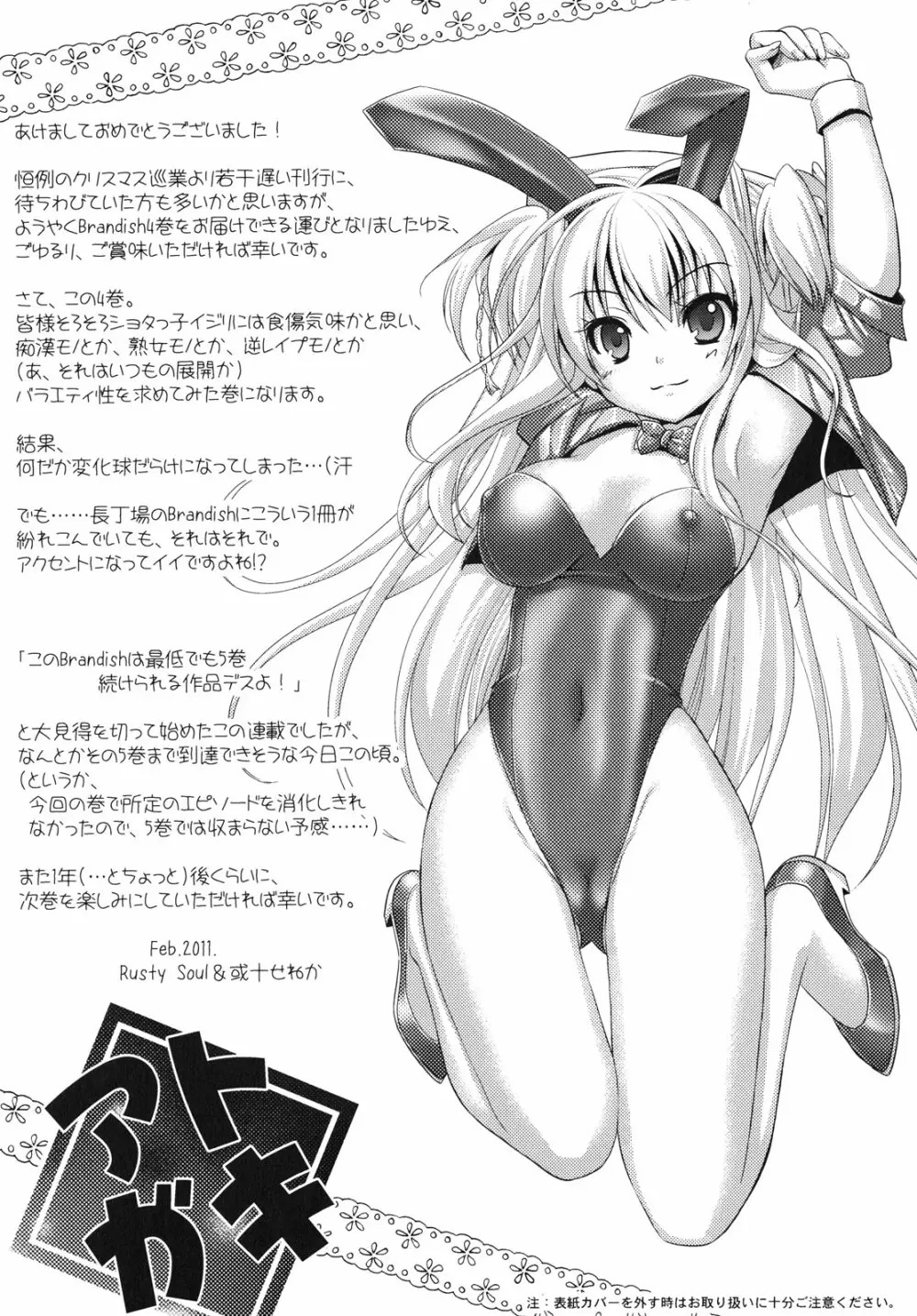 Brandish 4 183ページ