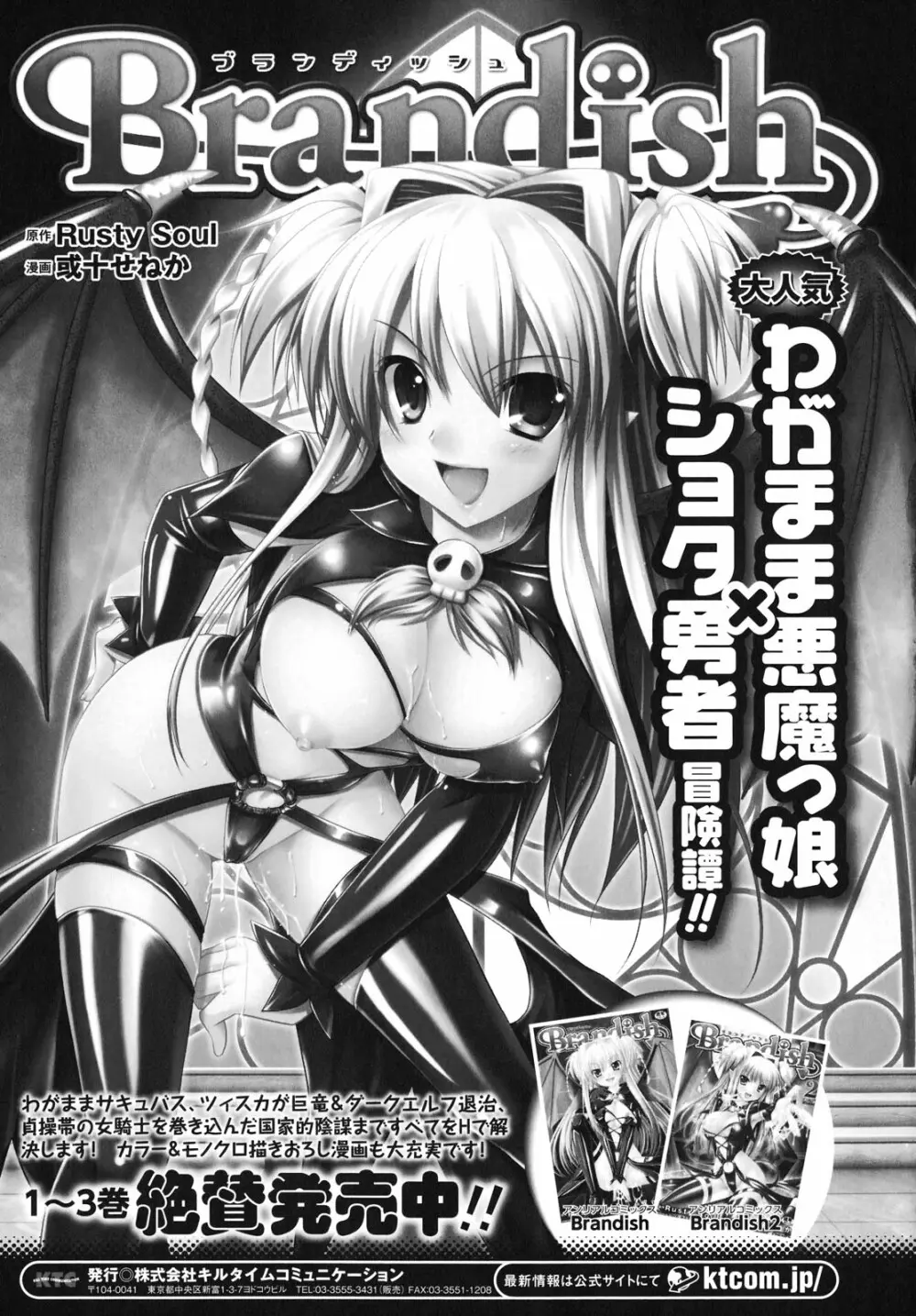 Brandish 4 185ページ