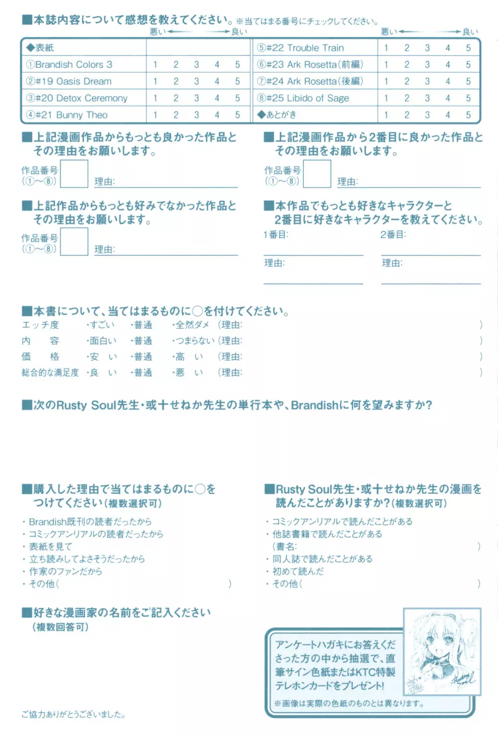 Brandish 4 188ページ